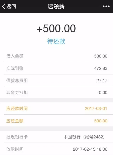 薪月回租贷款app