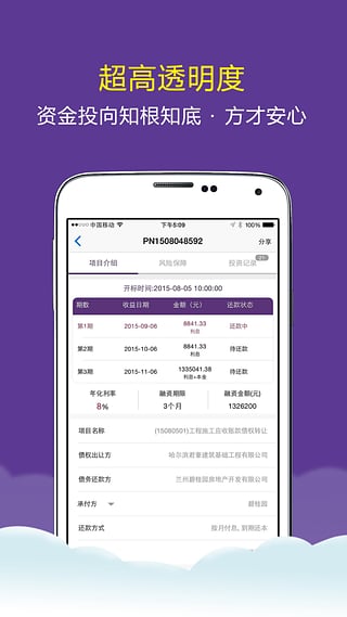 道口贷app更新下载