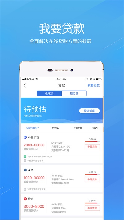 融360app借款