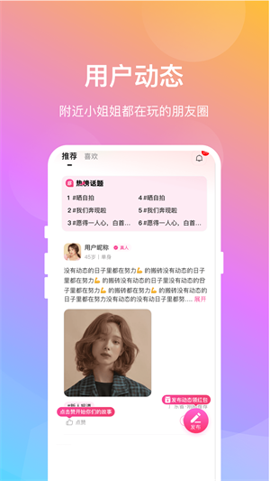 晓爱交友app免费版下载安装最新版苹果手机