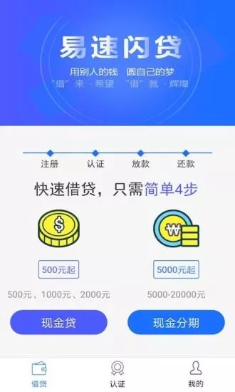 易速闪贷app下载安装官网最新版苹果