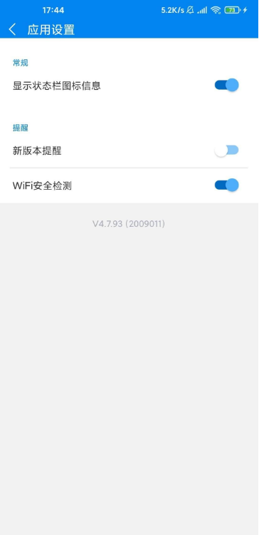 畅连wifi大师