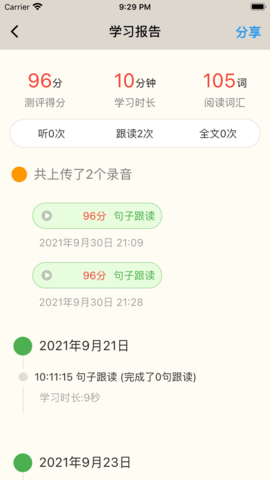 趣趣英语免费版