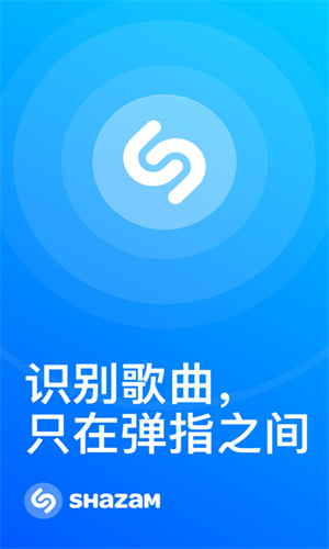 shazam音乐识别苹果