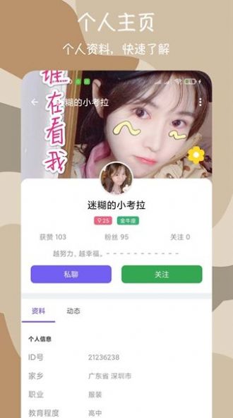 微聊爱约会app