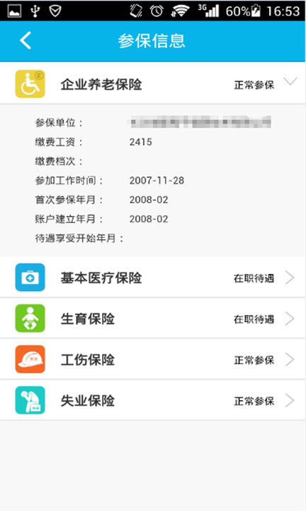 湖南智慧人社养老认证下载安装官网手机版app