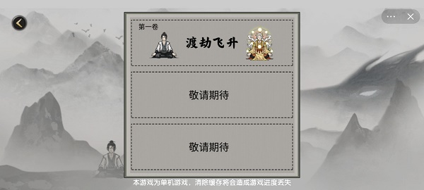 堆叠修仙下载破解版