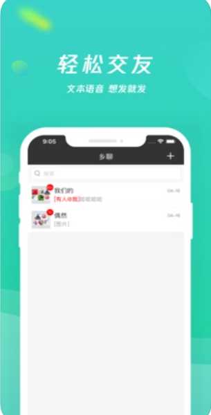 乡聊app官网下载安装最新版