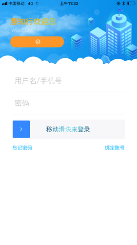 慧知行app官方下载安装手机版苹果12