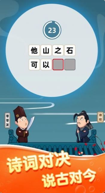 千年成语安卓版