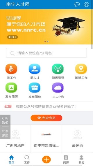 南宁人才网app下载安装手机版最新