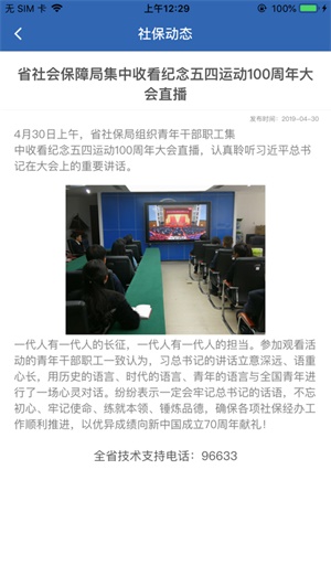 河南社保认证app下载面事