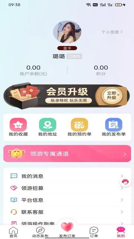 领游app下载安装免费版