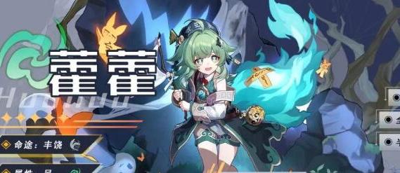 崩坏星穹铁道 2.4：藿藿相关抽取抉择