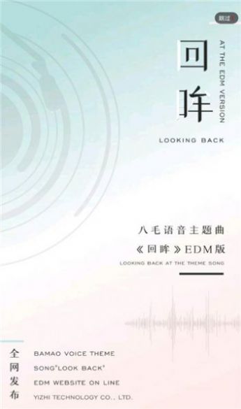 八毛语音app