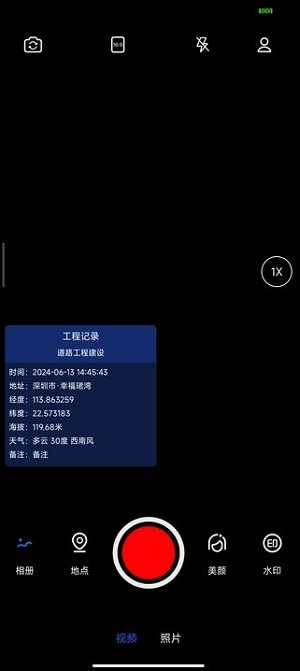 实拍水印相机安卓版下载免费安装