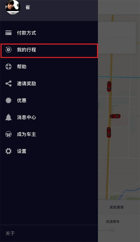 uber优步中国下载