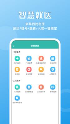 华医通医生版app