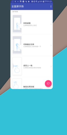 iphone全面屏手势软件