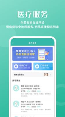 华医通app官方下载最新版苹果手机安装