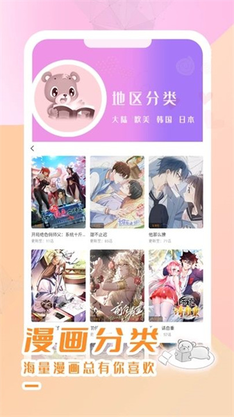 趣漫园官方正版下载漫画