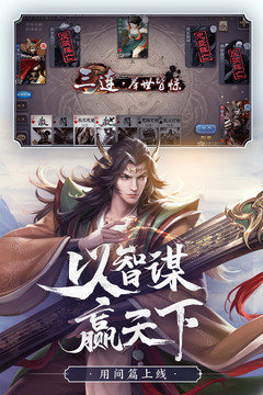 三国杀全武将破解版5.0单机版