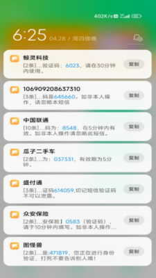 1秒100条短信压力测试器app