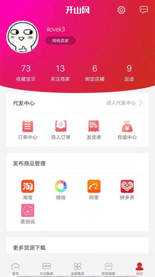 开山网手机版下载安装最新版本官网截图