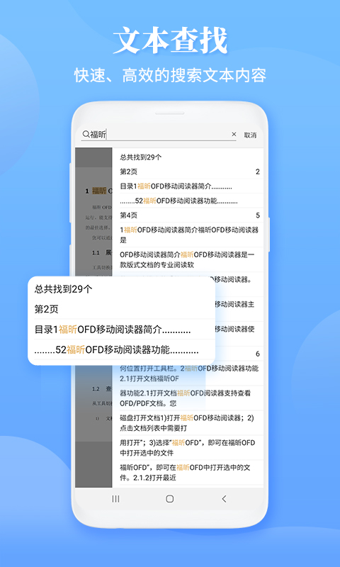 福昕OFD阅读器app