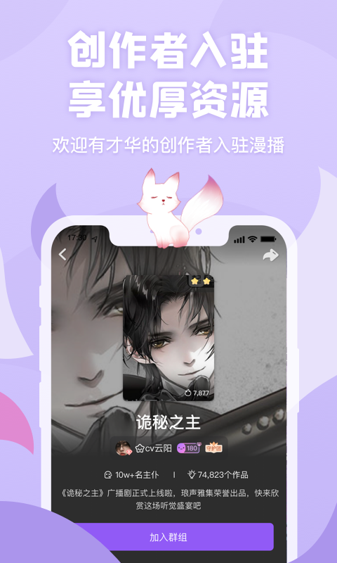 漫播app