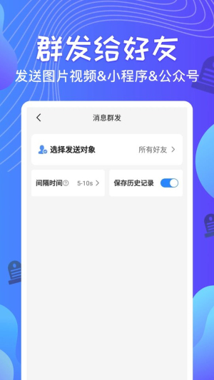 qq消息群发器免费版