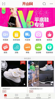 台州开山网女装批发app