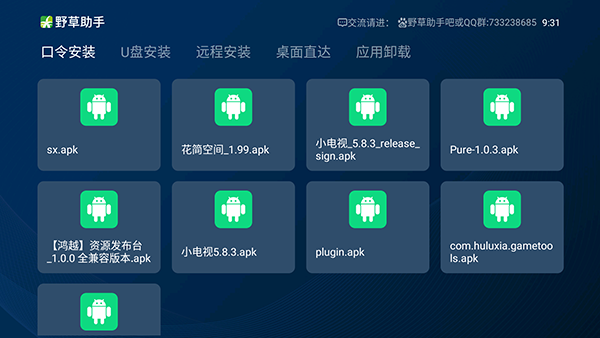 野草助手软件下载安装最新版