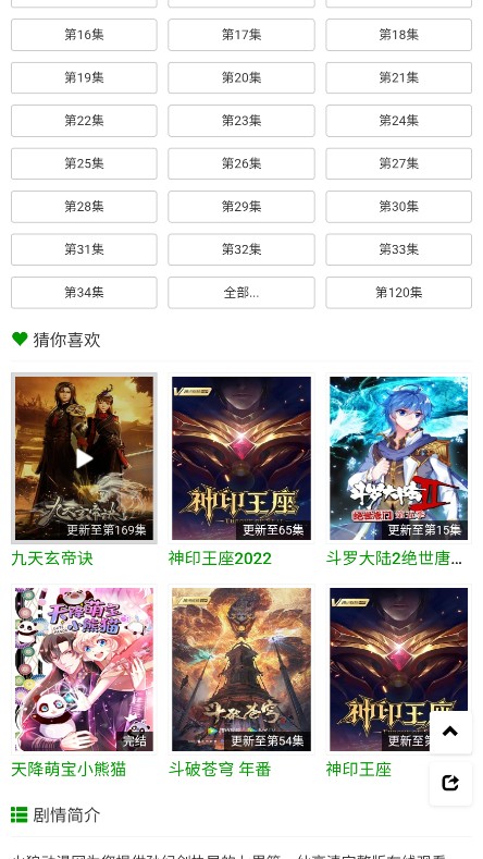 火狼动漫app