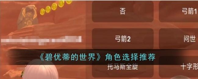 碧优蒂的世界