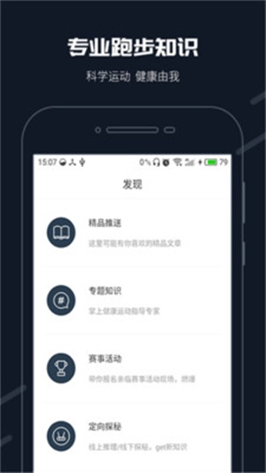 步道乐跑v3.2.0版本