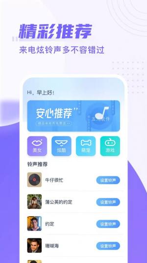 同城来电秀app