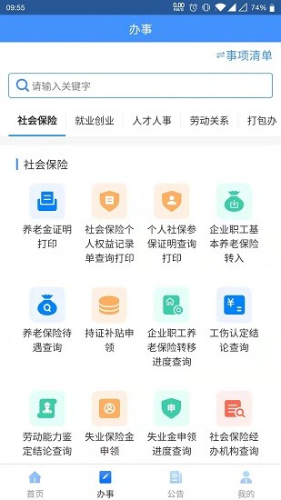 贵州人社app官方下载安装最新版