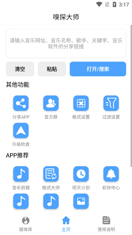 嗅探大师下载手机版