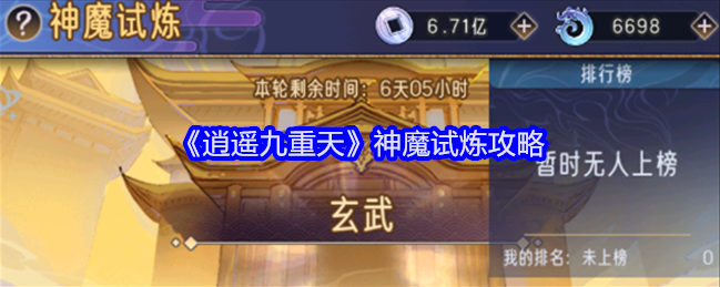 逍遥九重天