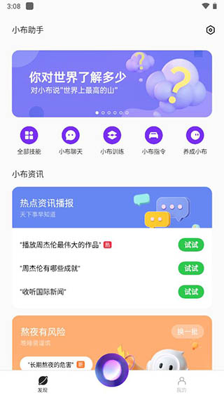 小布助手语音最新版本下载手机软件