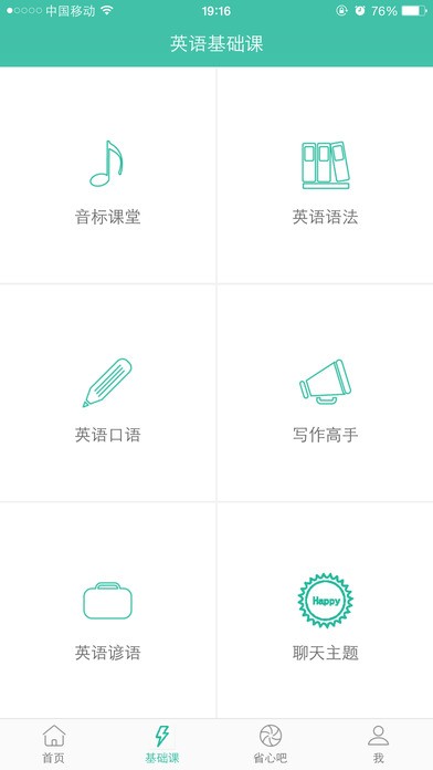 省心英语nce官网app