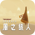 journey风之旅人免费下载