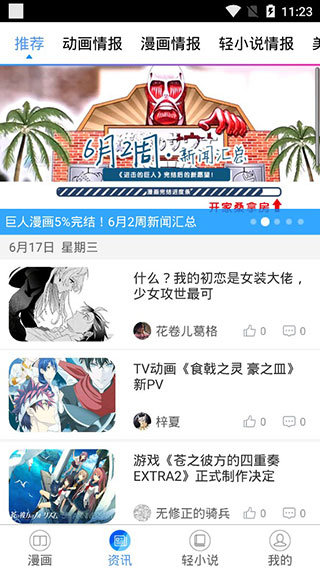 国漫吧漫画最新版下载安装