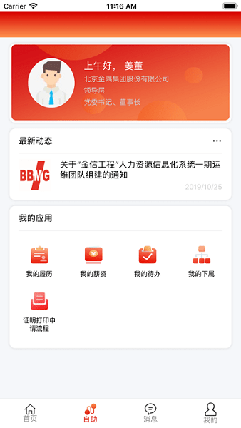 金隅ehr企业管理系统