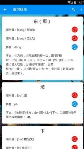 潮州音字典在线发音app
