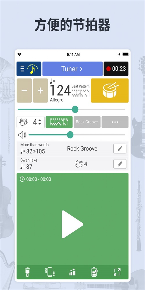 调音器节拍器最新版