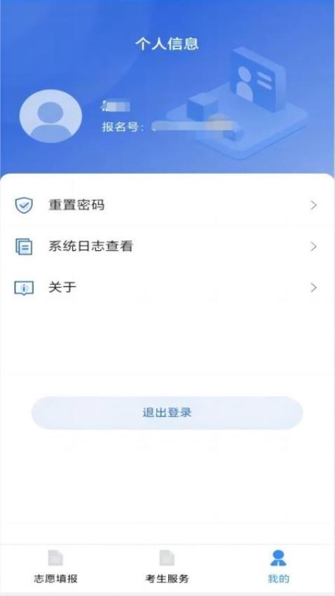 八桂高考app官方下载