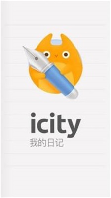 icity我的日记华为app