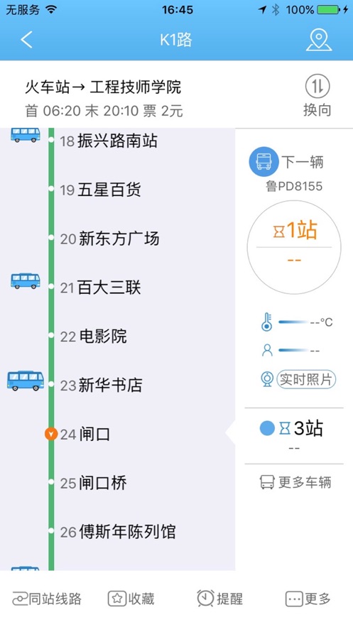 聊城公交水城通e行app